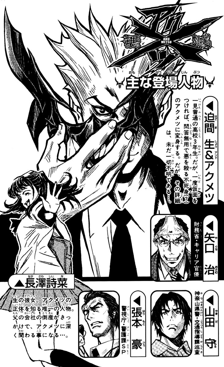 Halaman dari Akumetsu Chapter 17