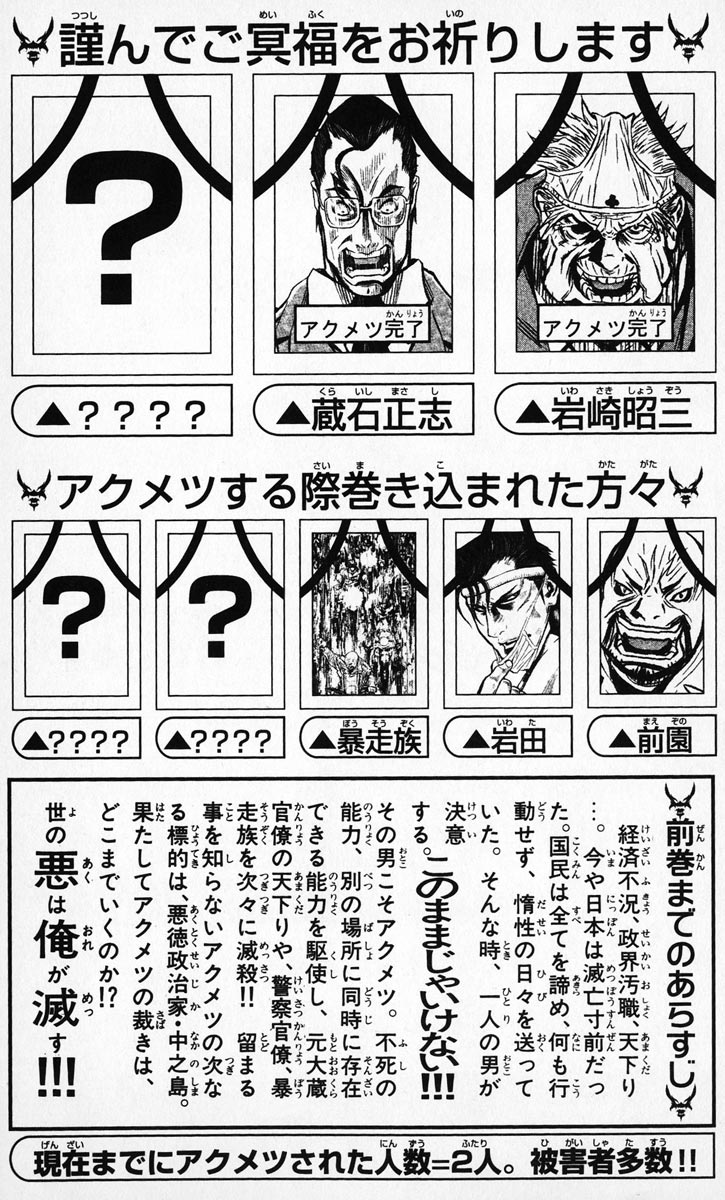 Halaman dari Akumetsu Chapter 17