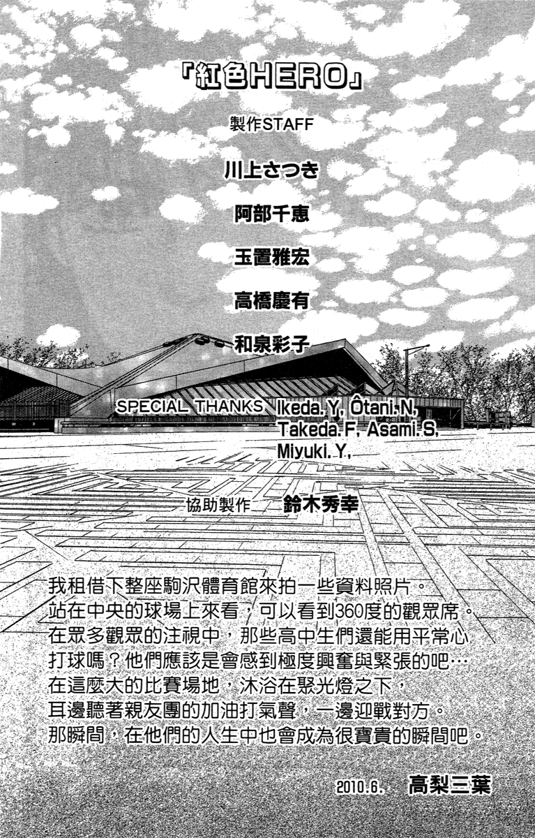 Halaman dari Crimson Hero Chapter 74