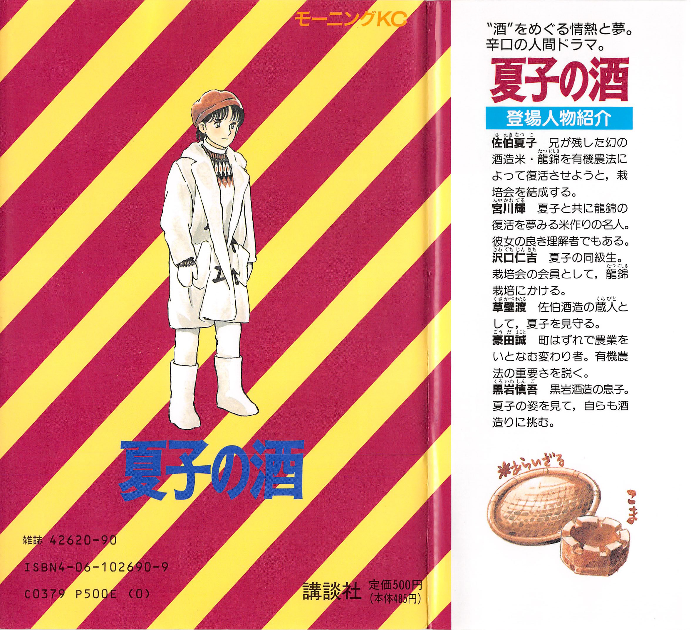 Halaman dari Natsuko's Sake Chapter 54