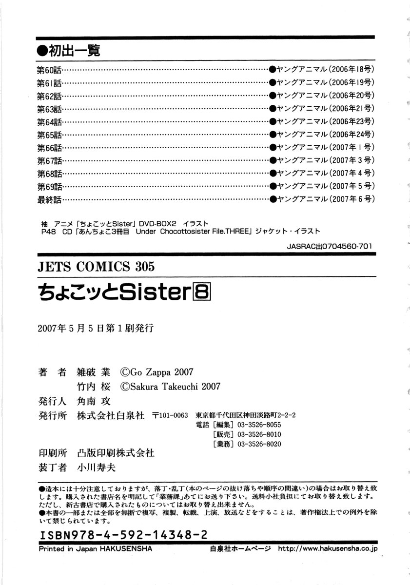 Halaman dari Chokotto Sister Chapter 70