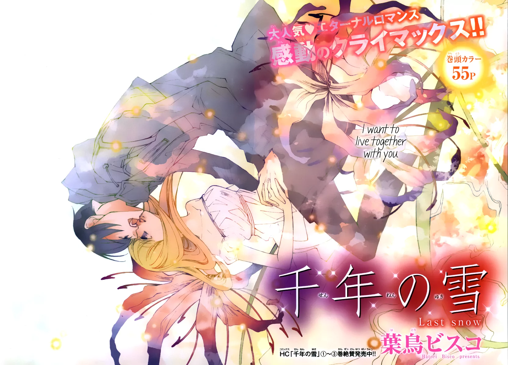 Halaman dari Sennen no Yuki Chapter 17