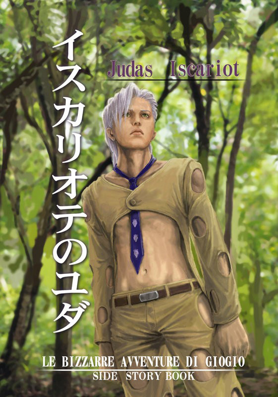 Halaman dari JoJo's Bizarre Adventure - Judas Iscariot Chapter N/A