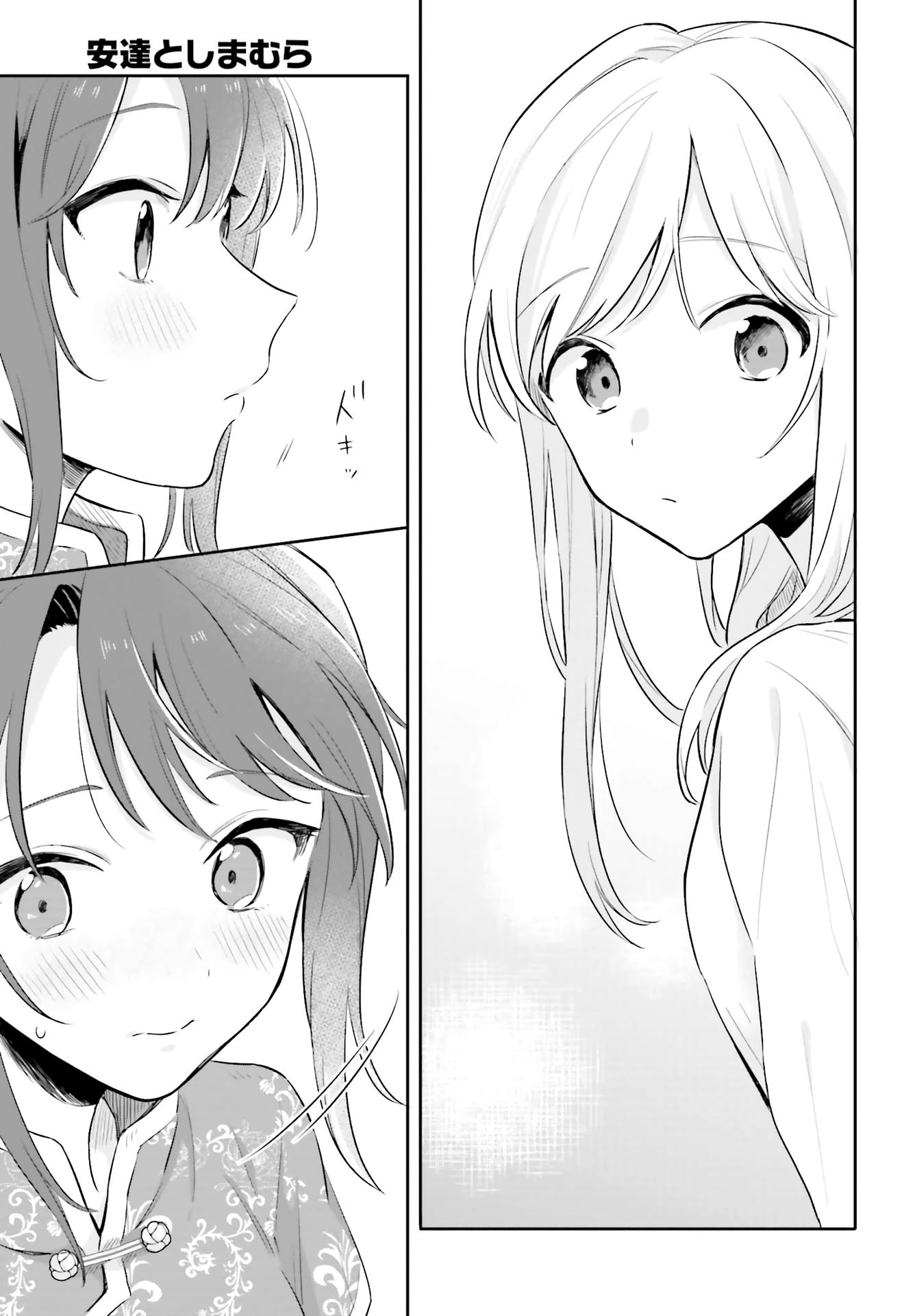 Adachi to Shimamura Chapter 2 - halaman 19