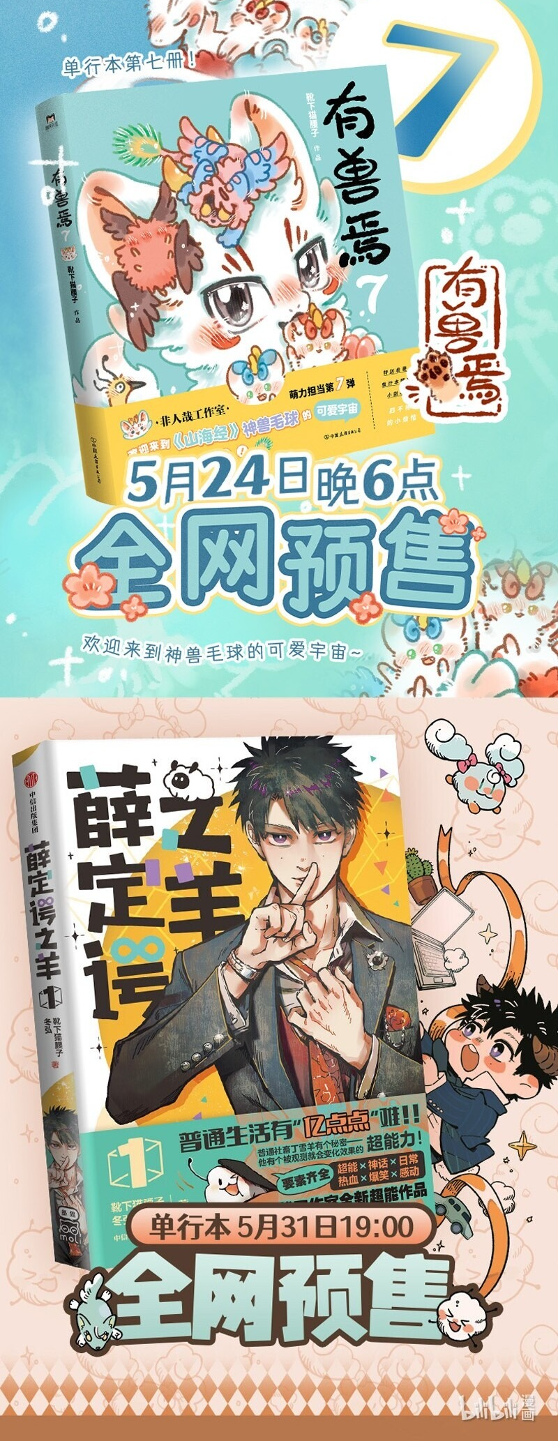 Halaman dari You Shou Yan Chapter 949