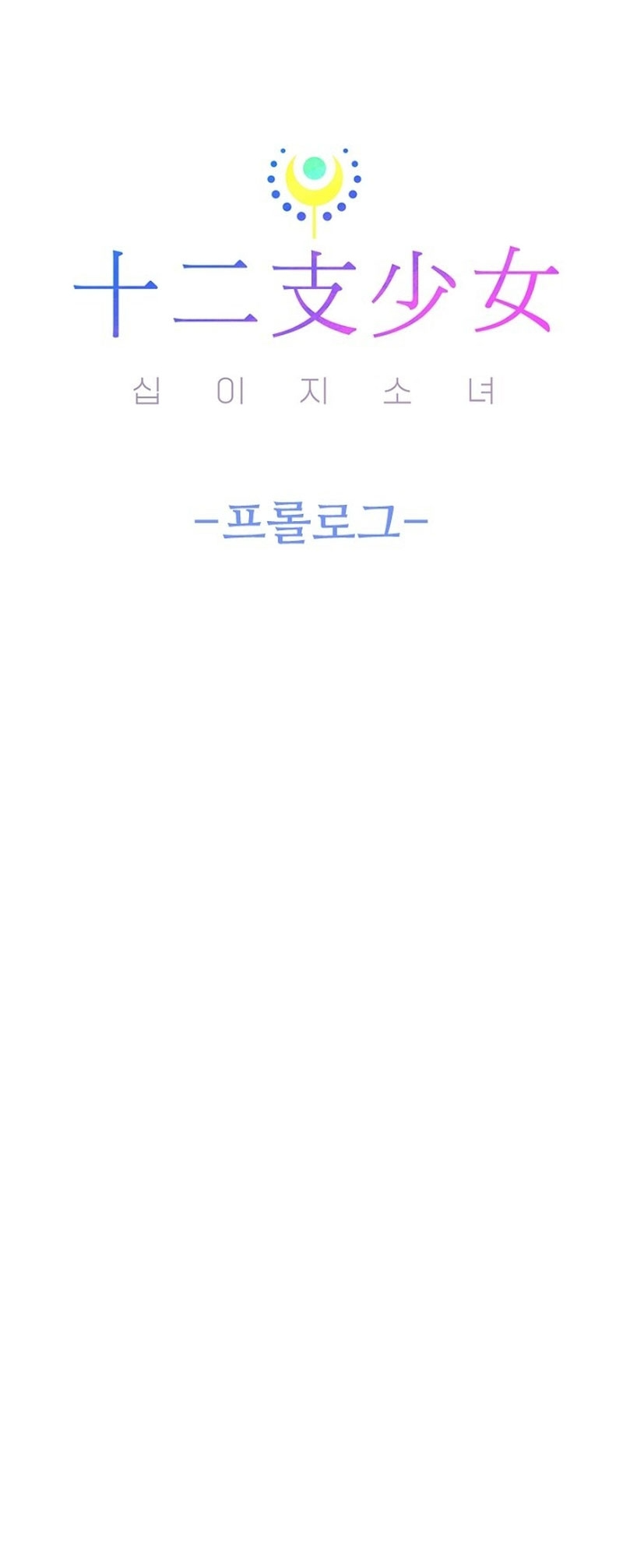 Zodiac Girls Chapter 0 - halaman 45