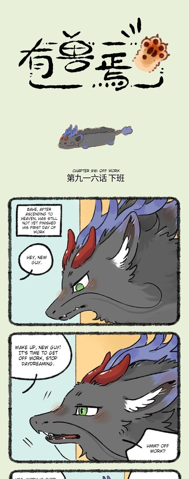 Halaman dari You Shou Yan Chapter 916