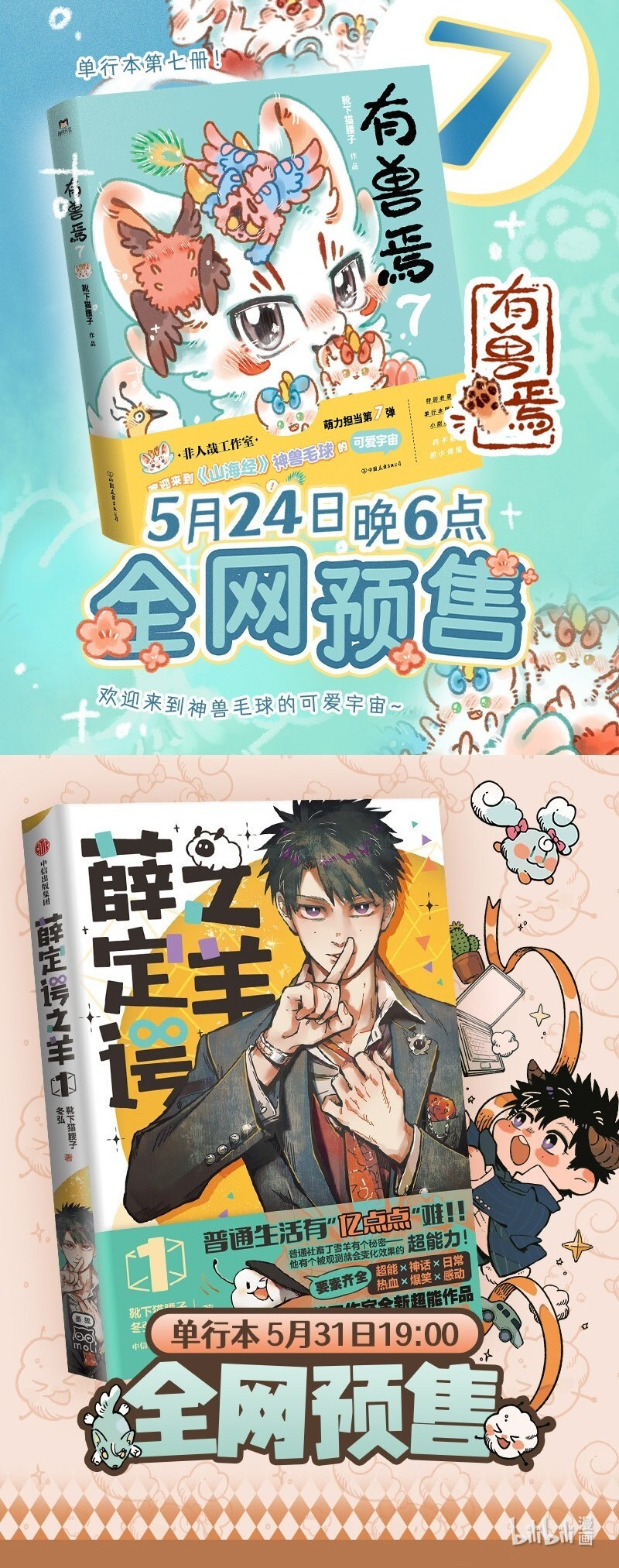 Halaman dari You Shou Yan Chapter 916