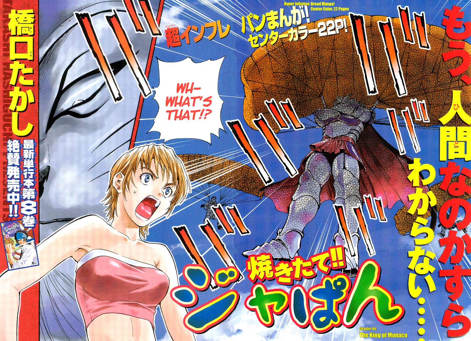 Halaman dari Yakitate!! Japan Chapter 84