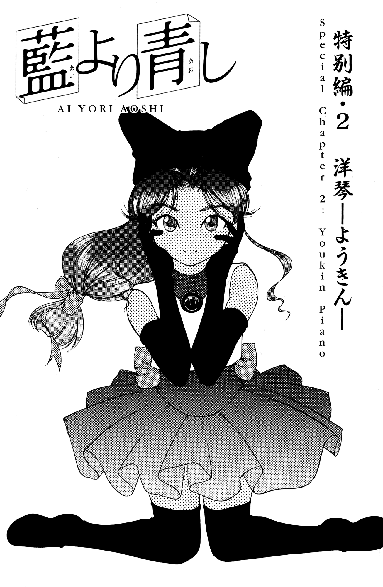 Halaman dari Ai Yori Aoshi Chapter 63.5