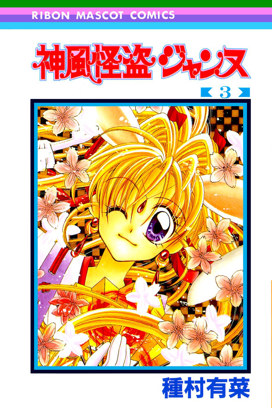 Halaman dari Kamikaze Kaitou Jeanne Chapter 9