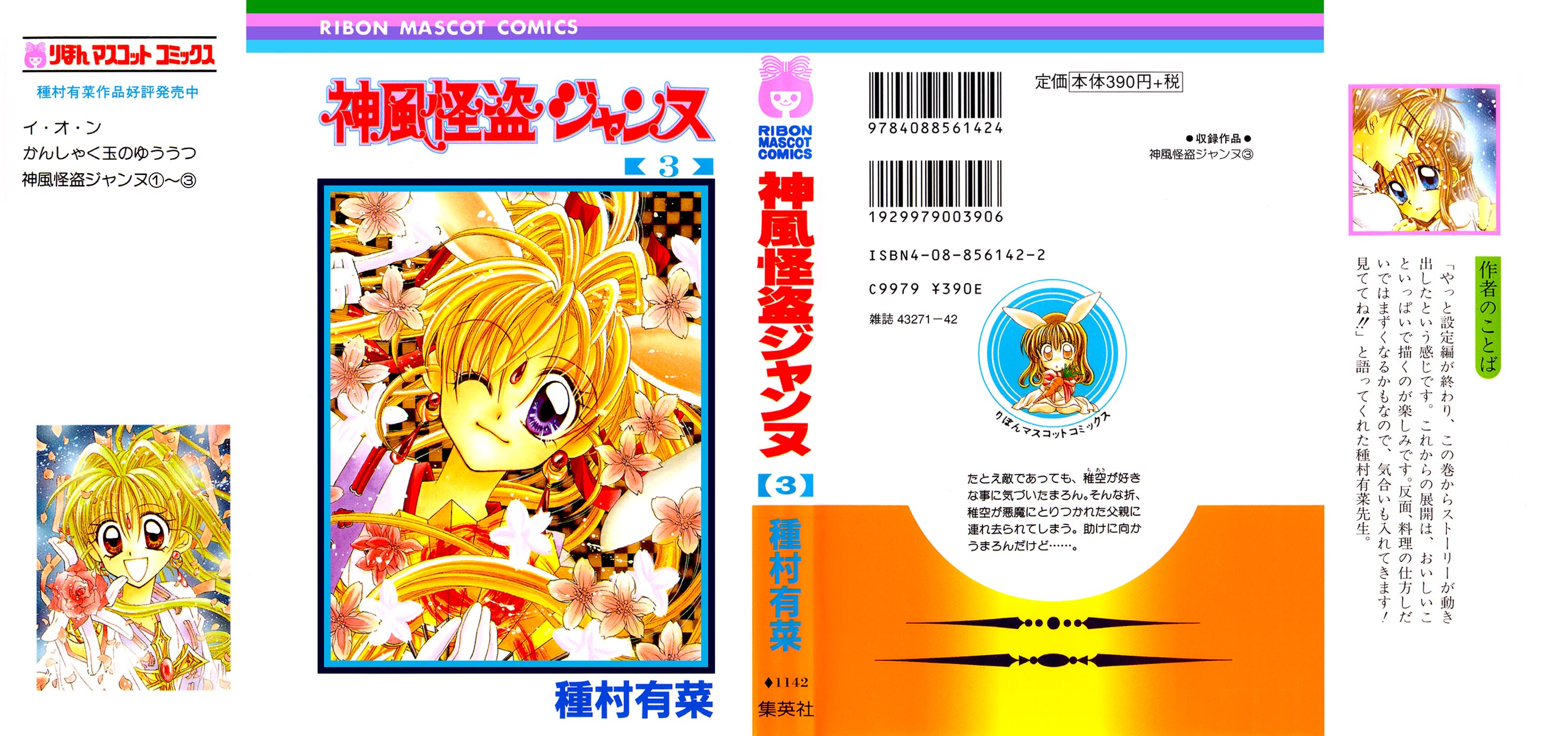 Halaman dari Kamikaze Kaitou Jeanne Chapter 9