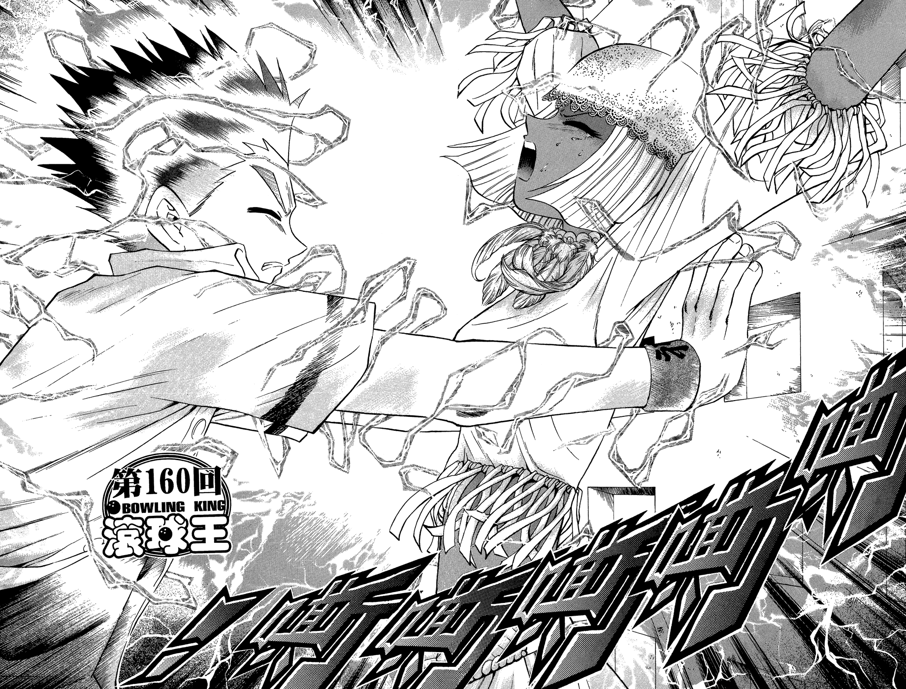 Halaman dari Bowling King Chapter 160
