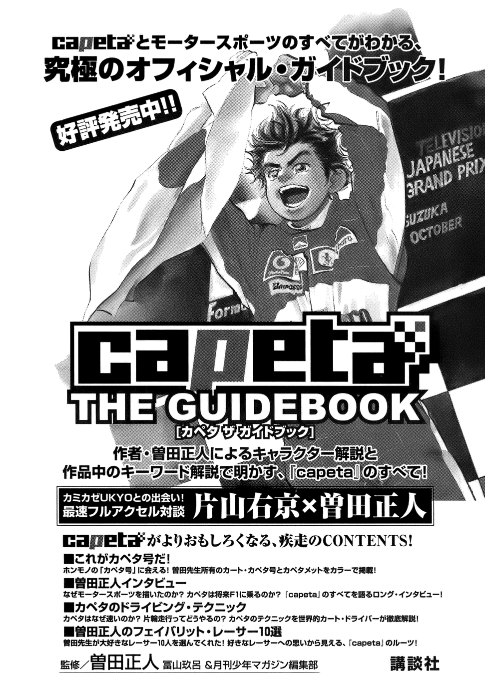 Halaman dari Capeta Chapter 47