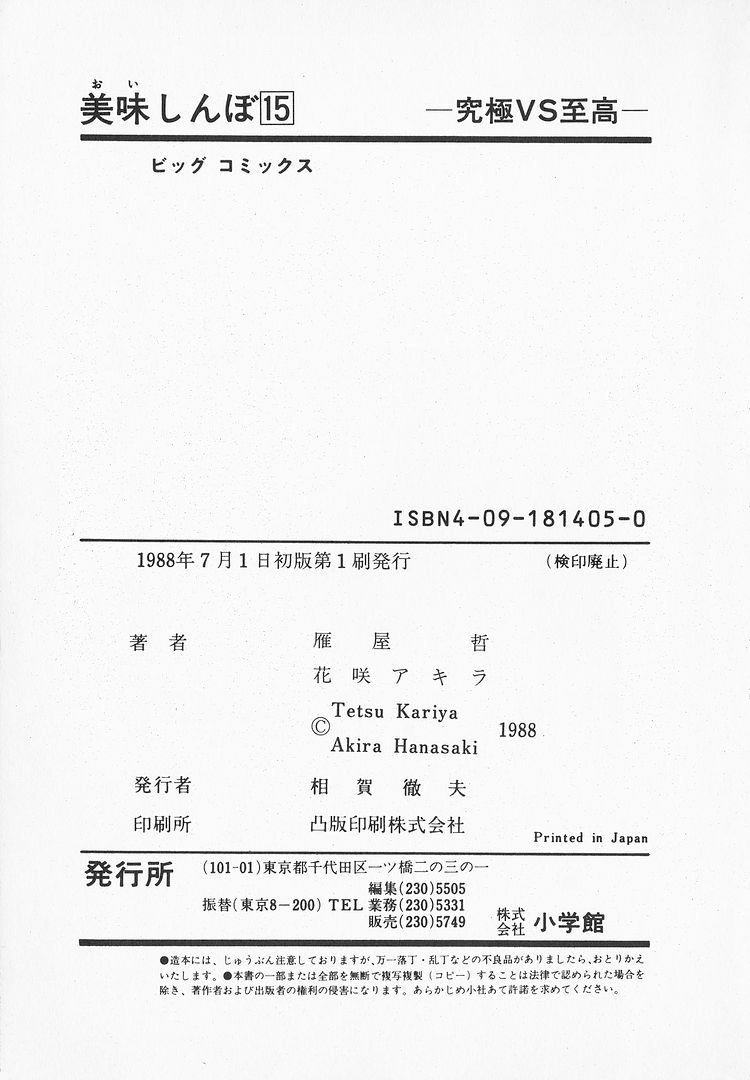 Halaman dari Oishinbo Chapter 140