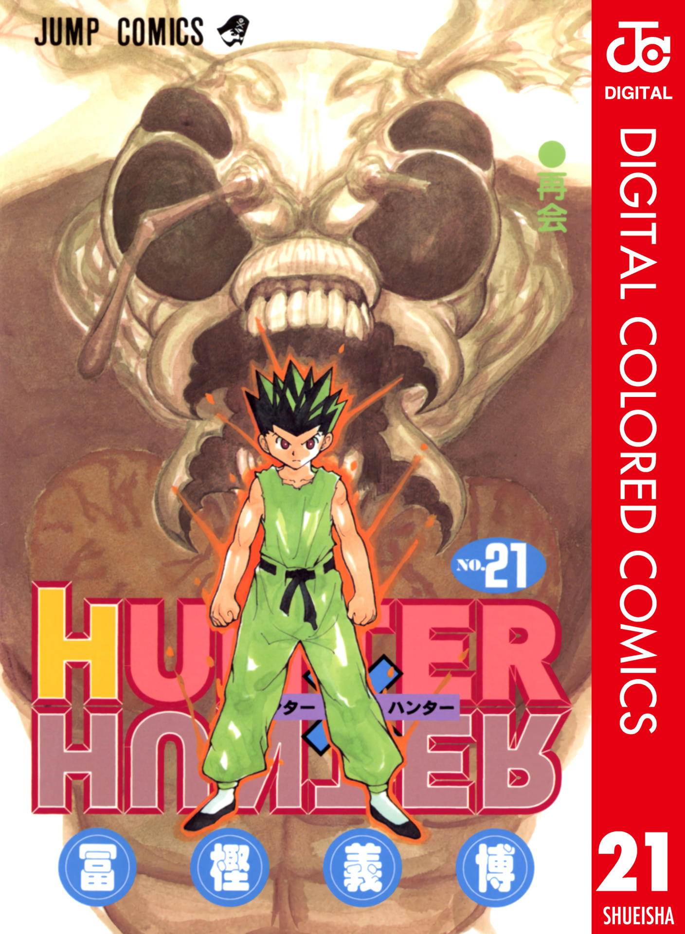 Halaman dari HUNTER x HUNTER (Official Colored) Chapter 212