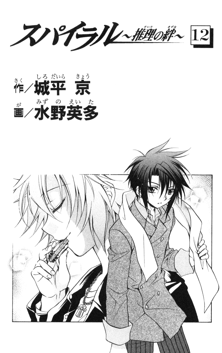 Halaman dari Spiral - Suiri no Kizuna Chapter 57