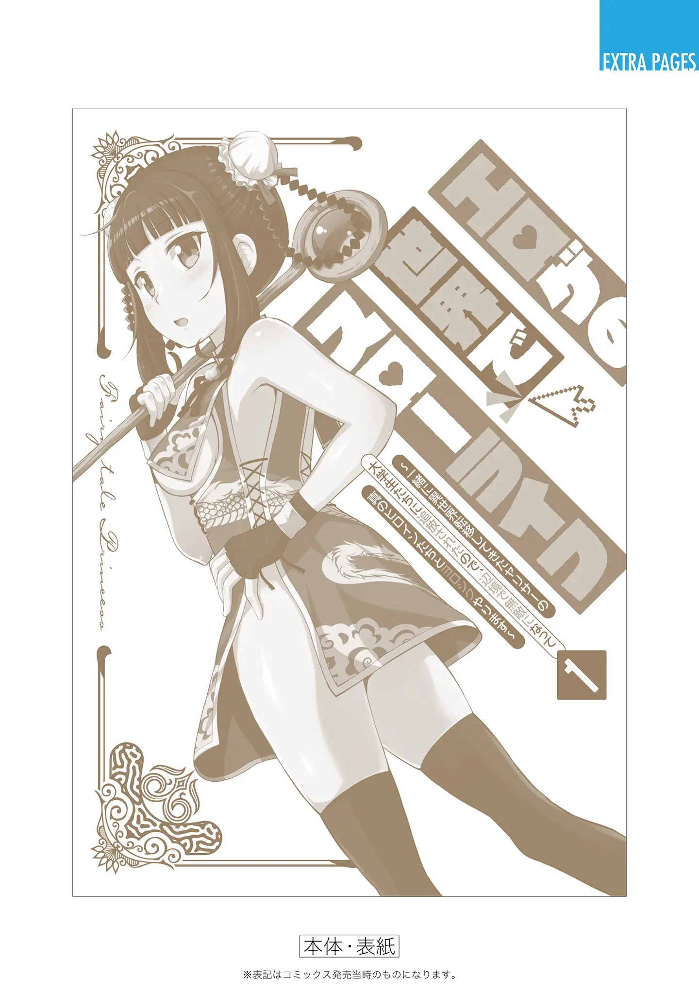Halaman dari Eroge no Sekai de Slow Life ~Issho ni Isekai Teni shitekita Yarisaa no Daigakusei-tachi ni Tsuihou sareta node, Henkyou de Muteki ni Natte Shin no Heroine-tachi to Yoroshiku Yarimasu~ Chapter 6