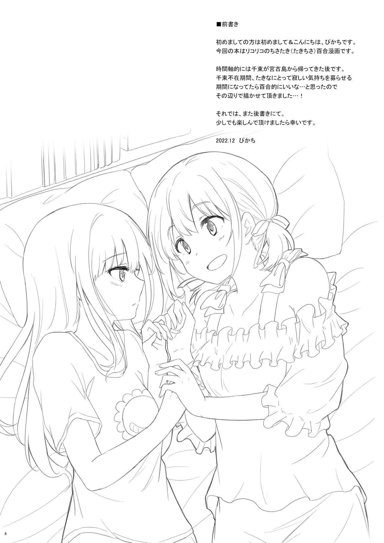 Lycoris Recoil - After This Night... (Doujinshi) Chapter 0 - halaman 5