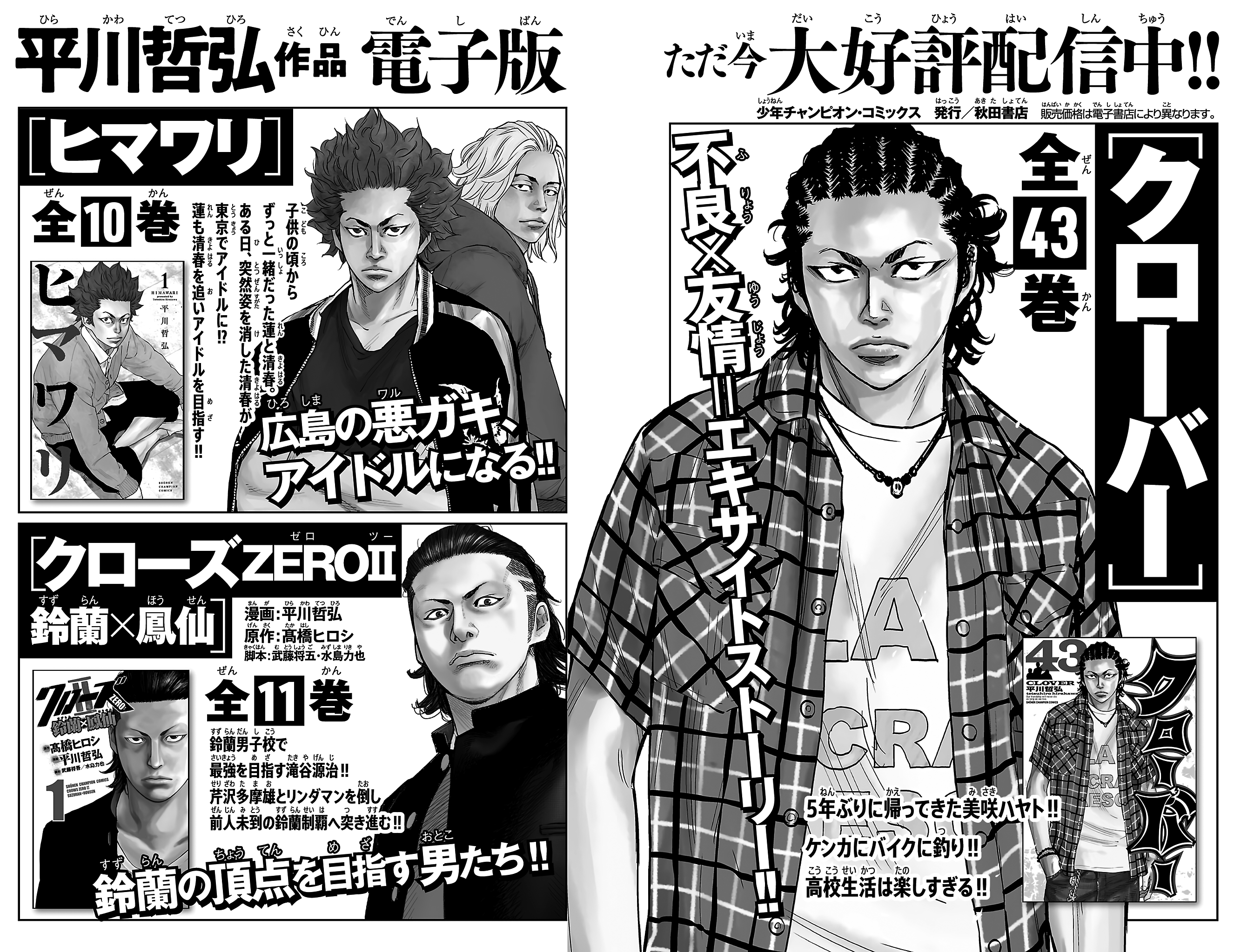 Chapter 14 – The Anti-Shiranui Strategy page