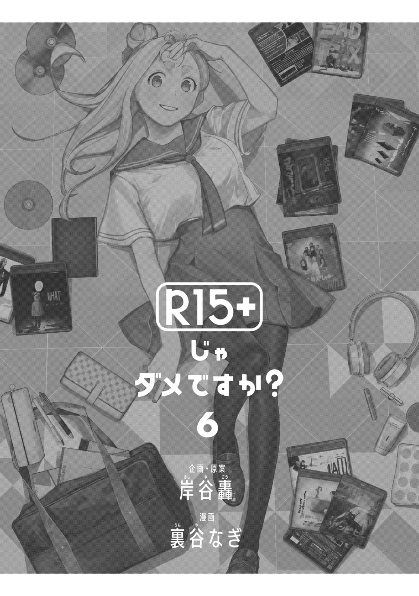 R15+ ja Dame desu ka? Chapter 45 Page 3