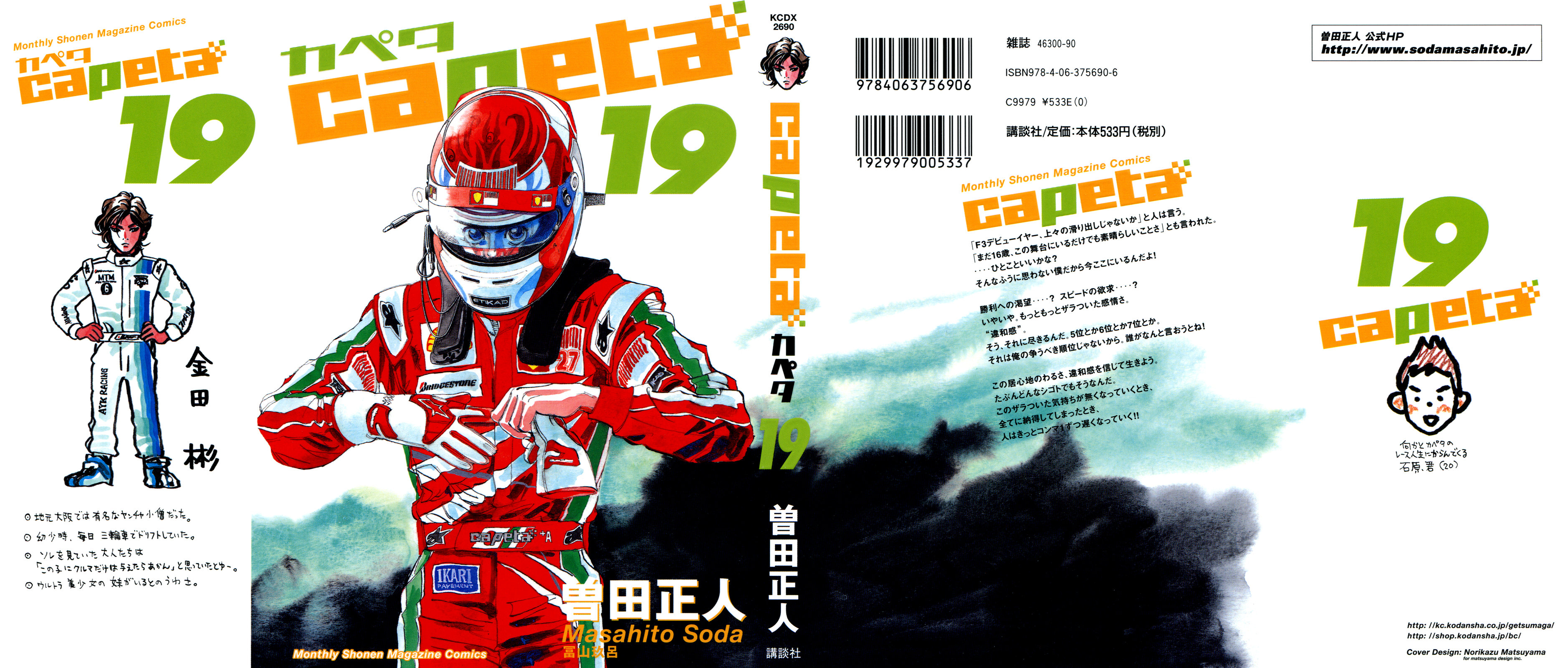 Halaman dari Capeta Chapter 68