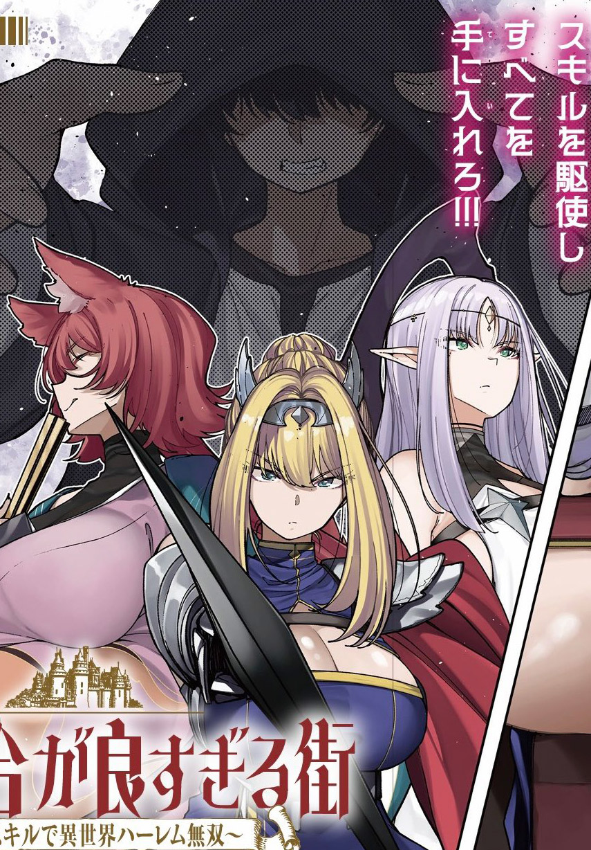 Ore ni Tsugou ga Yosugiru Machi: Shihaisha Skill de Isekai Harem Musou Chapter 1 - halaman 1