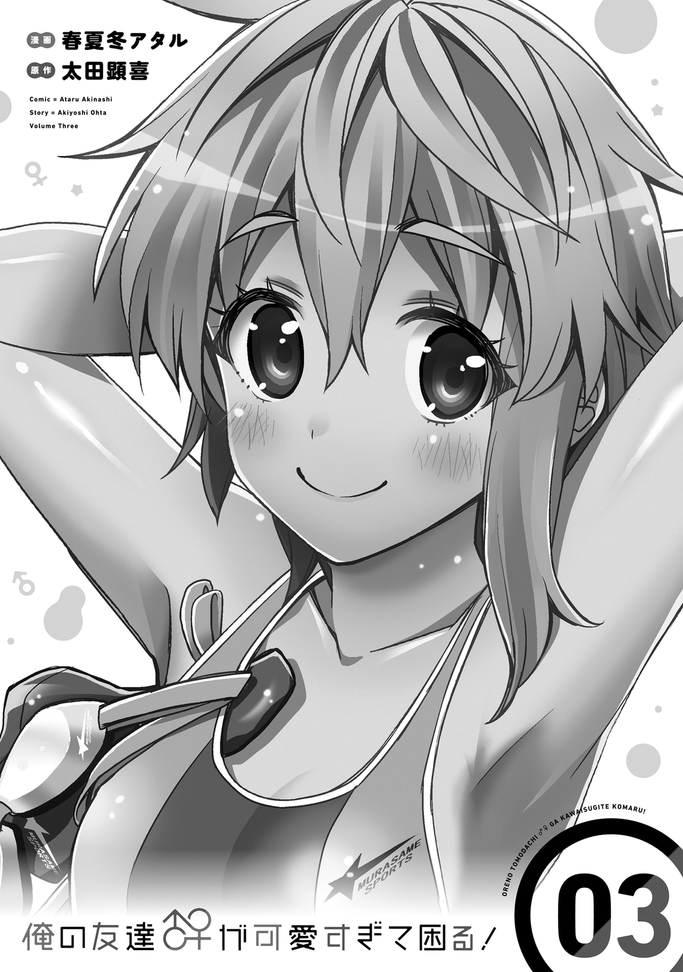 Ore no Tomodachi♂♀ ga Kawaisugite Komaru! Chapter 13 - halaman 2