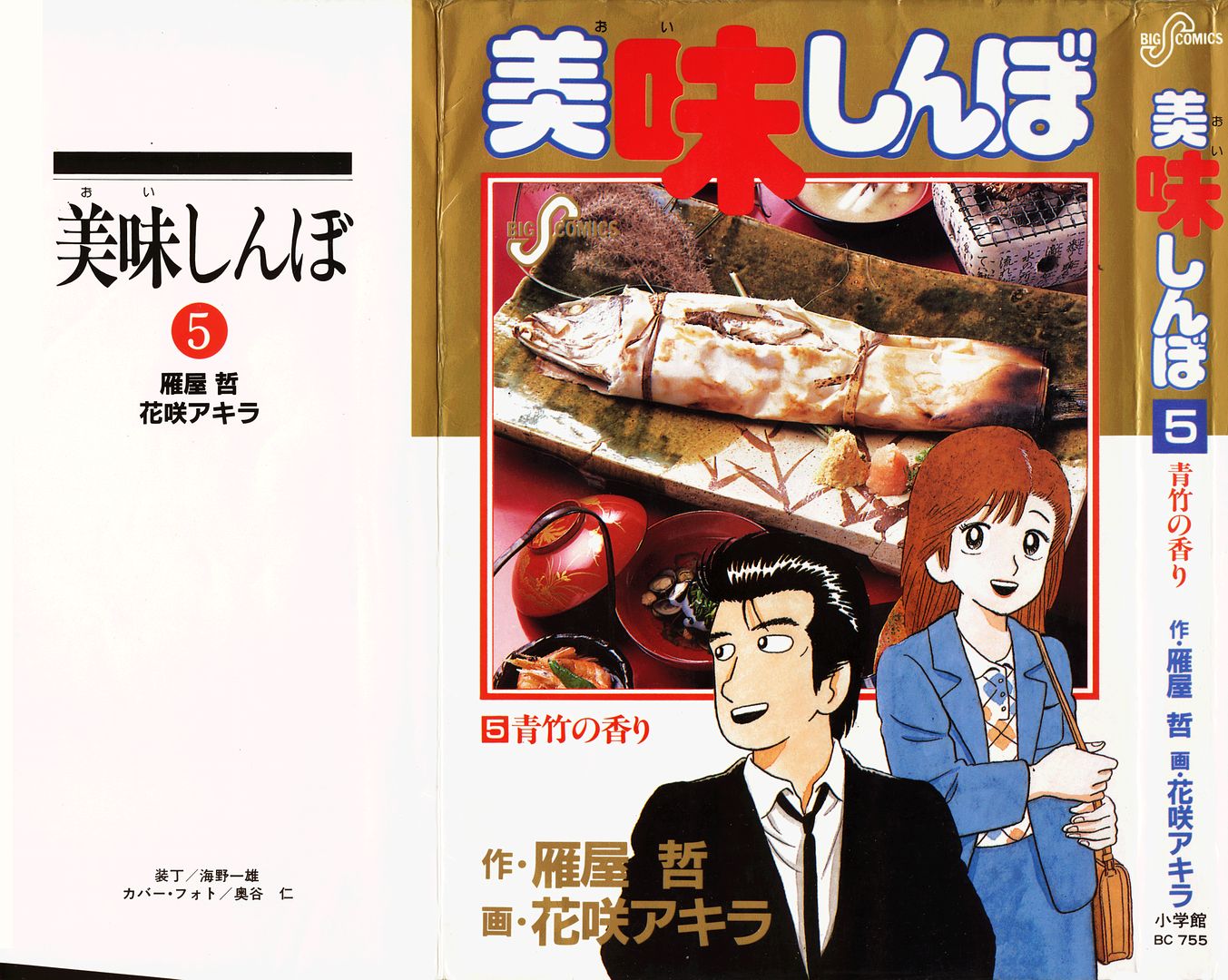 Halaman dari Oishinbo Chapter 36