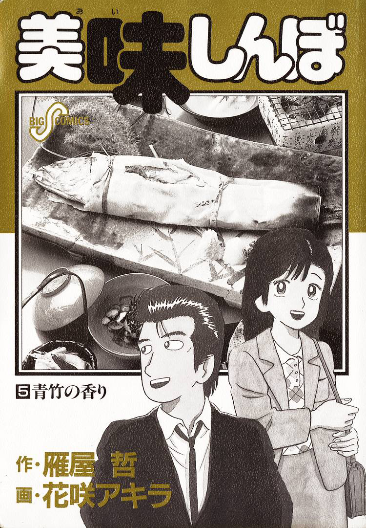 Halaman dari Oishinbo Chapter 36