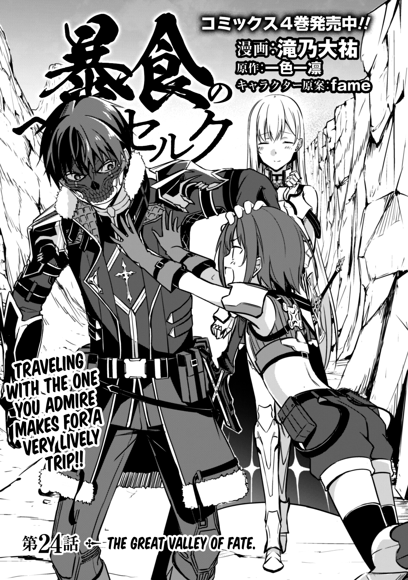 Halaman dari Boushoku no Berserk ~Ore dake Level to Iu Gainen wo Toppa suru~ Chapter 24