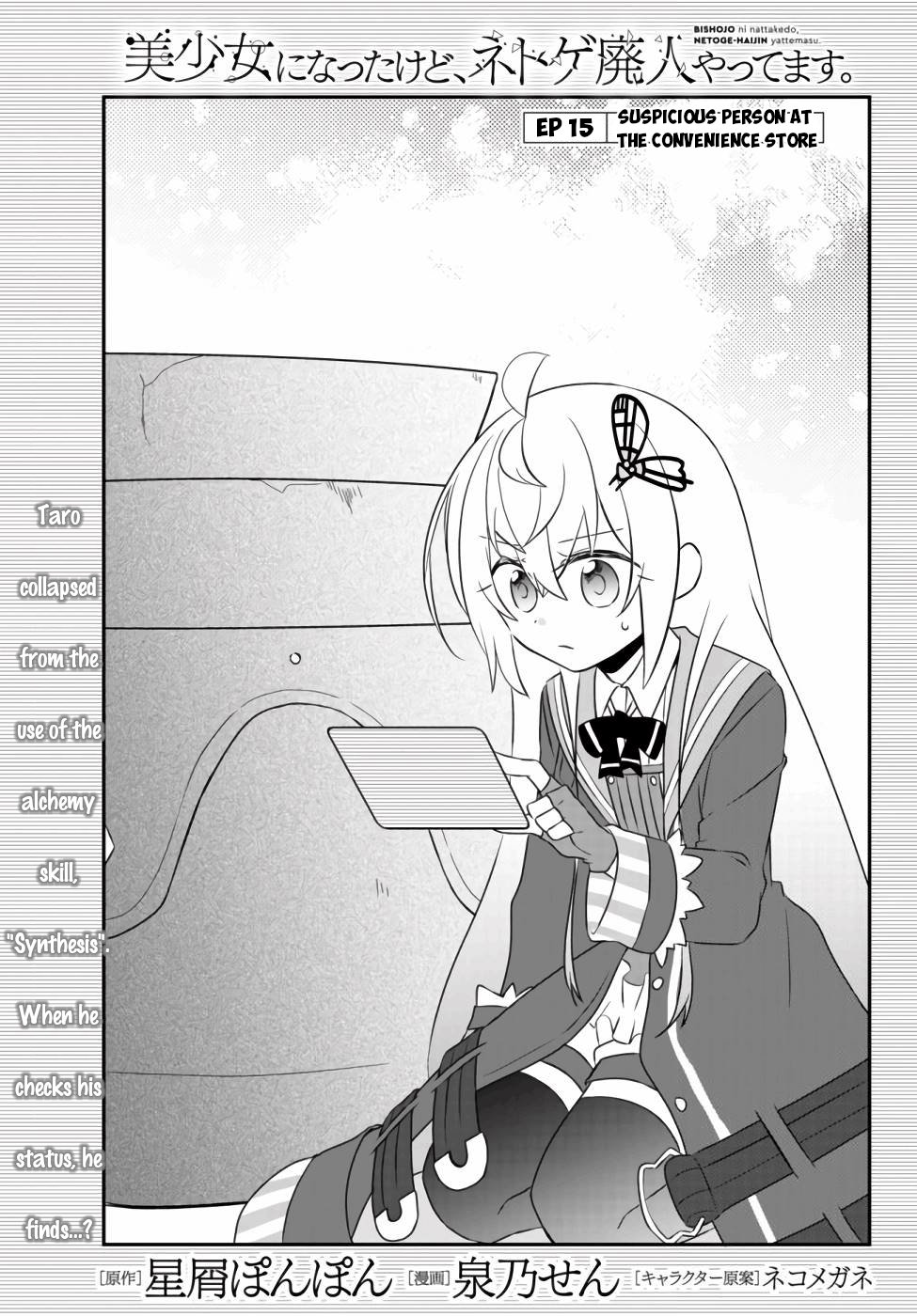 Halaman dari Bishoujo ni Natta kedo, Netoge Haijin Yattemasu. Chapter 15.1