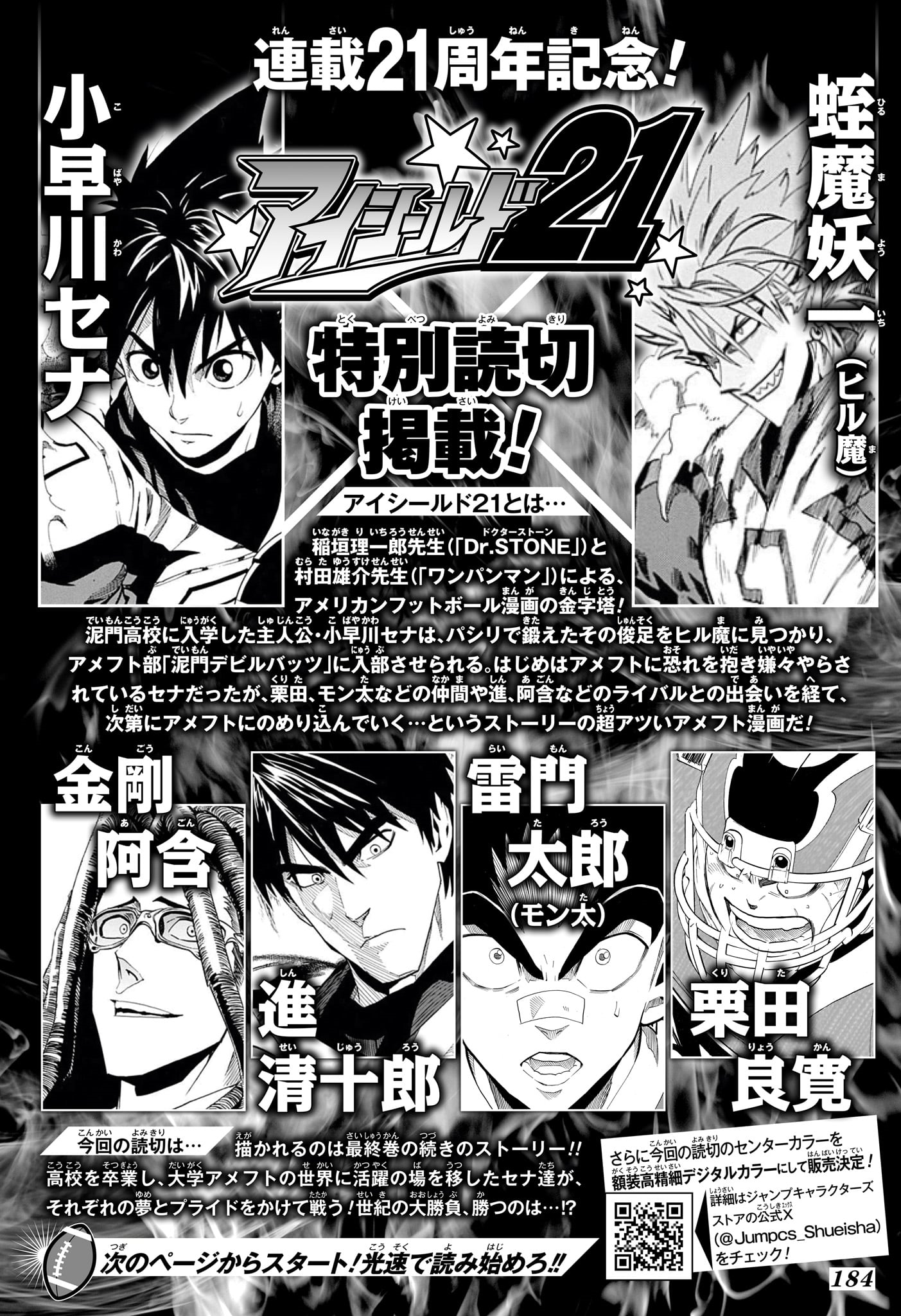 Halaman dari Eyeshield 21: Brain x Brave Chapter N/A