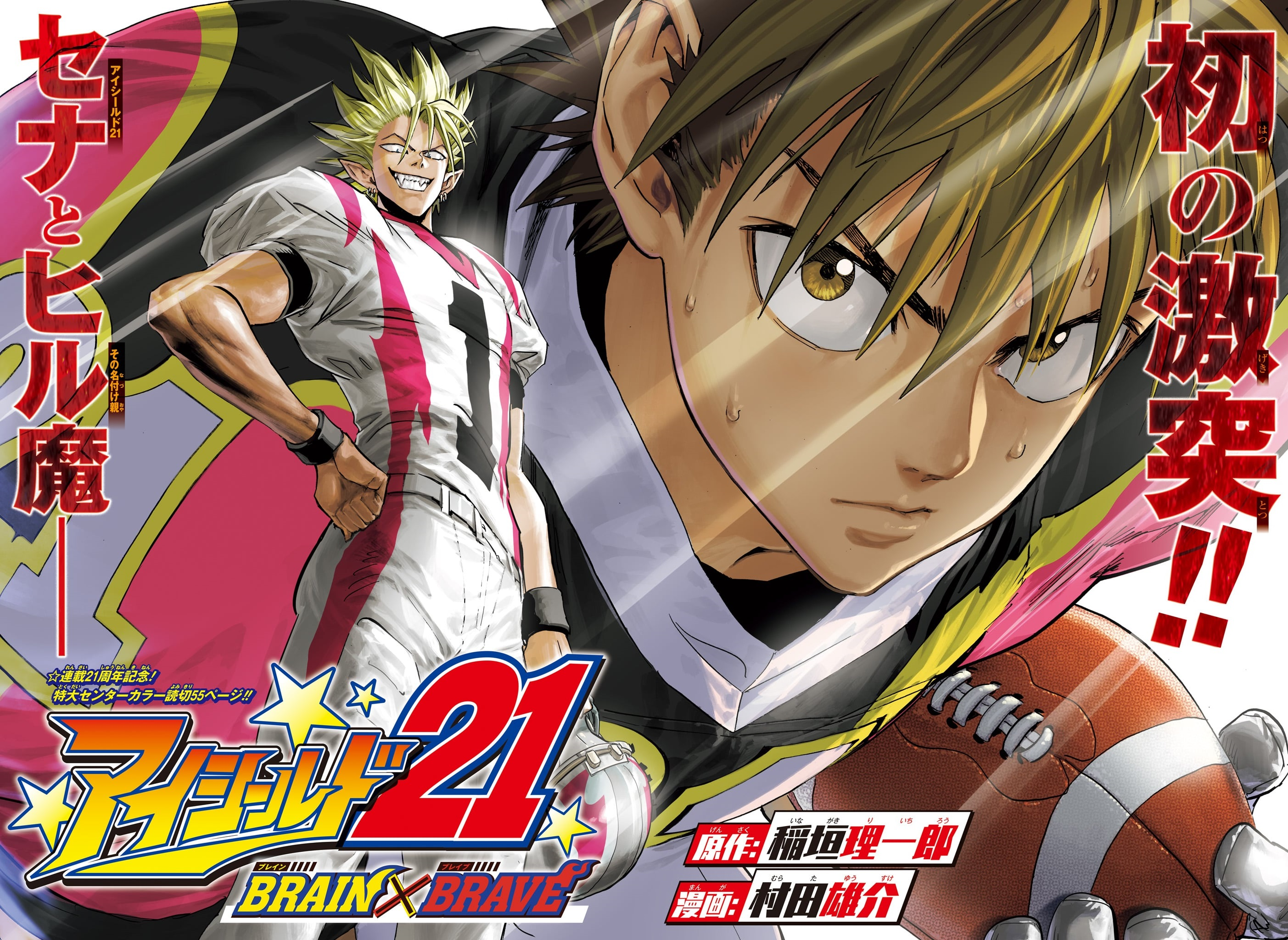 Halaman dari Eyeshield 21: Brain x Brave Chapter N/A