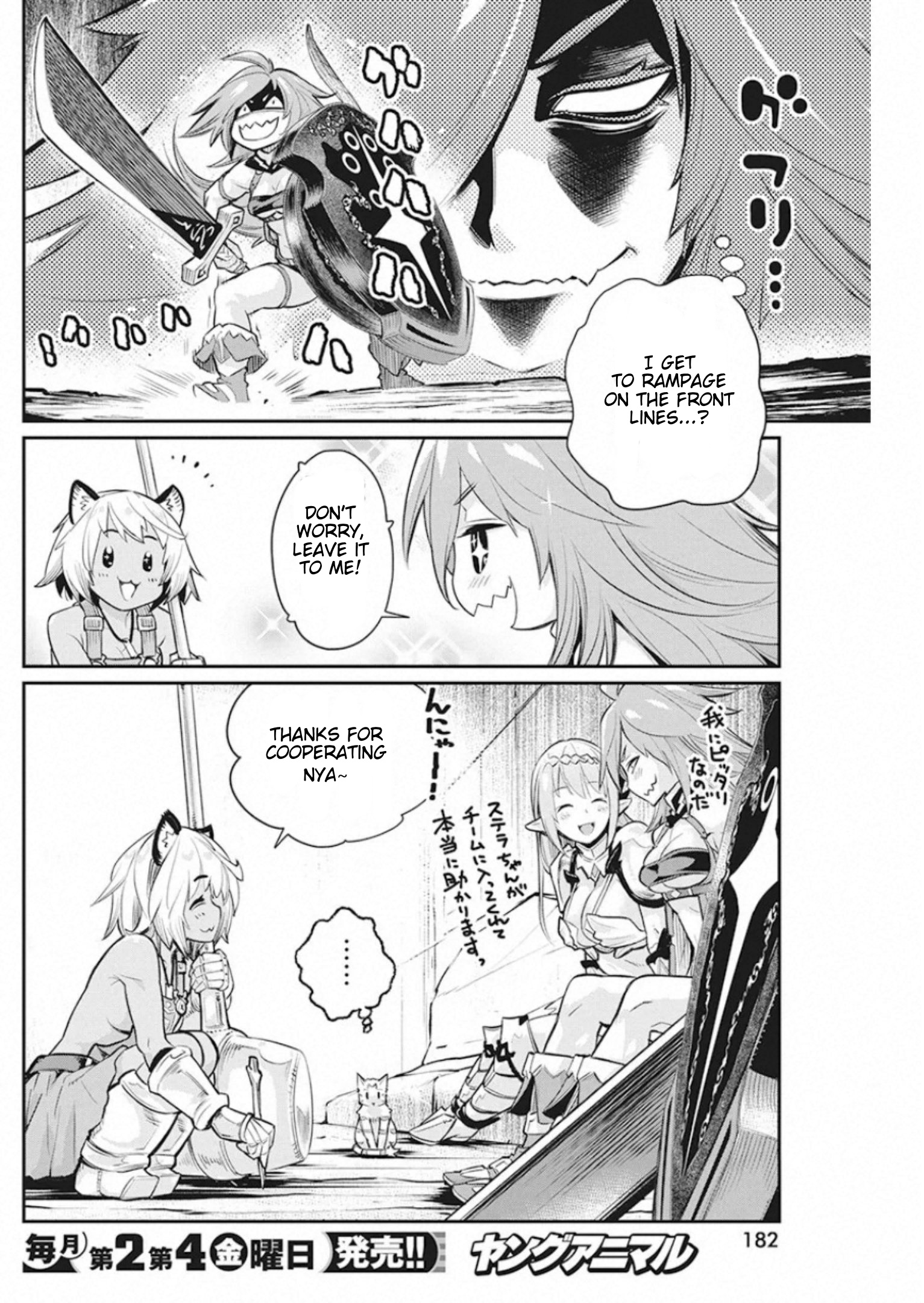 Halaman dari S-Rank Monster no "Behemoth" Dakedo, Neko to Machigawarete Elf Musume no Pet to Shite Kurashitemasu Chapter 25