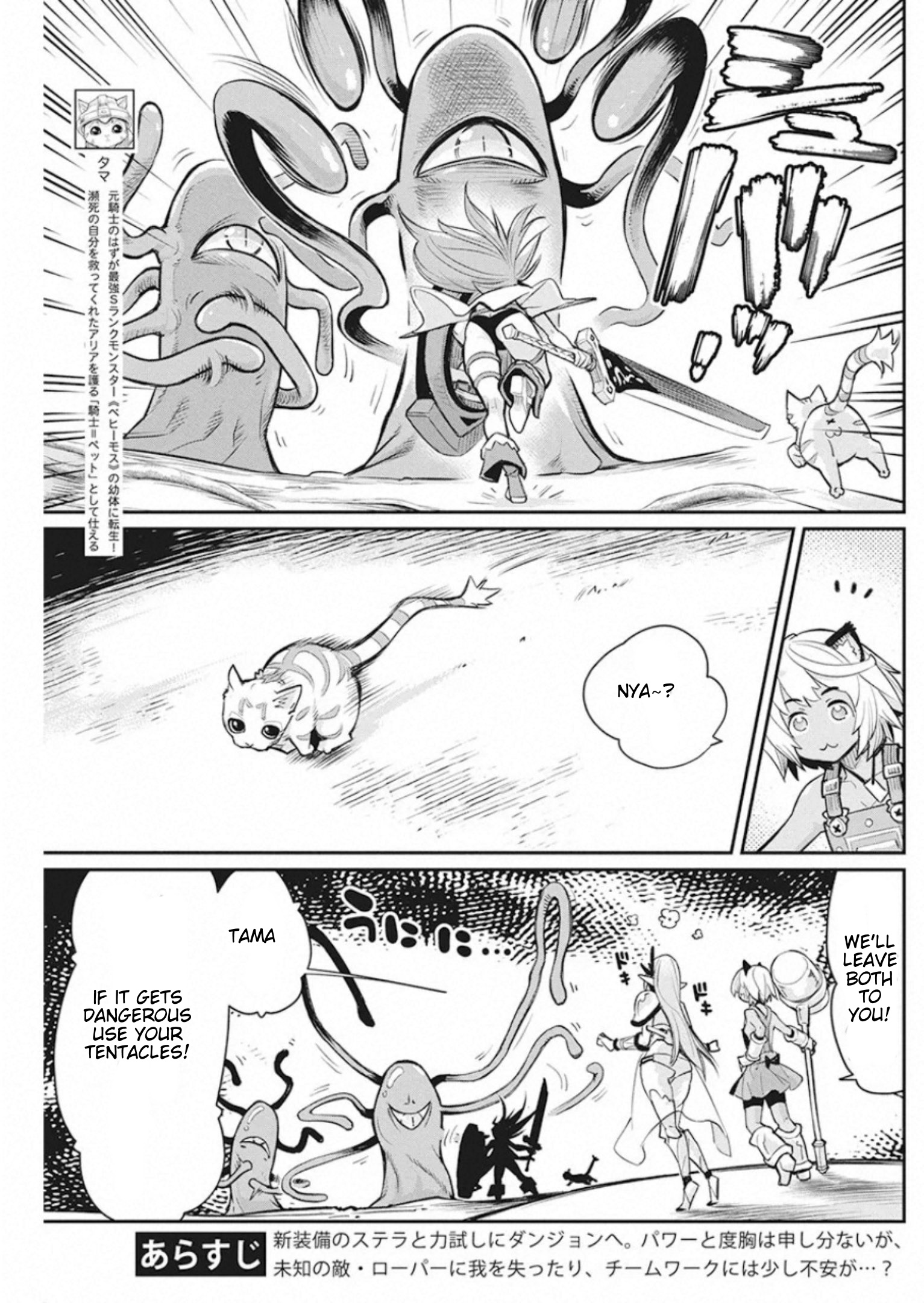 Halaman dari S-Rank Monster no "Behemoth" Dakedo, Neko to Machigawarete Elf Musume no Pet to Shite Kurashitemasu Chapter 25