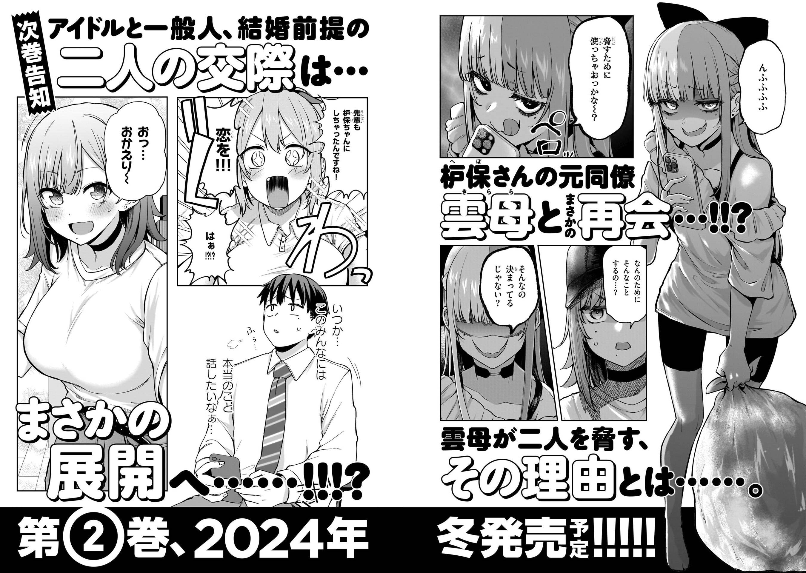 Idol Yameru kedo Kekkon Shitekuremasu ka!? Chapter 4.7 Page 17