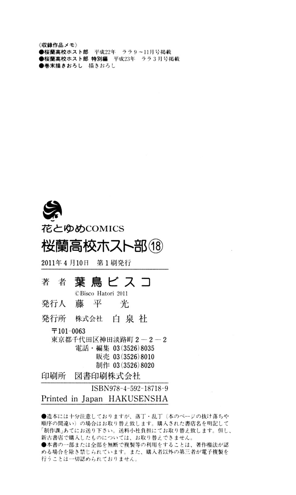 Halaman dari Ouran High School Host Club Chapter 83.2