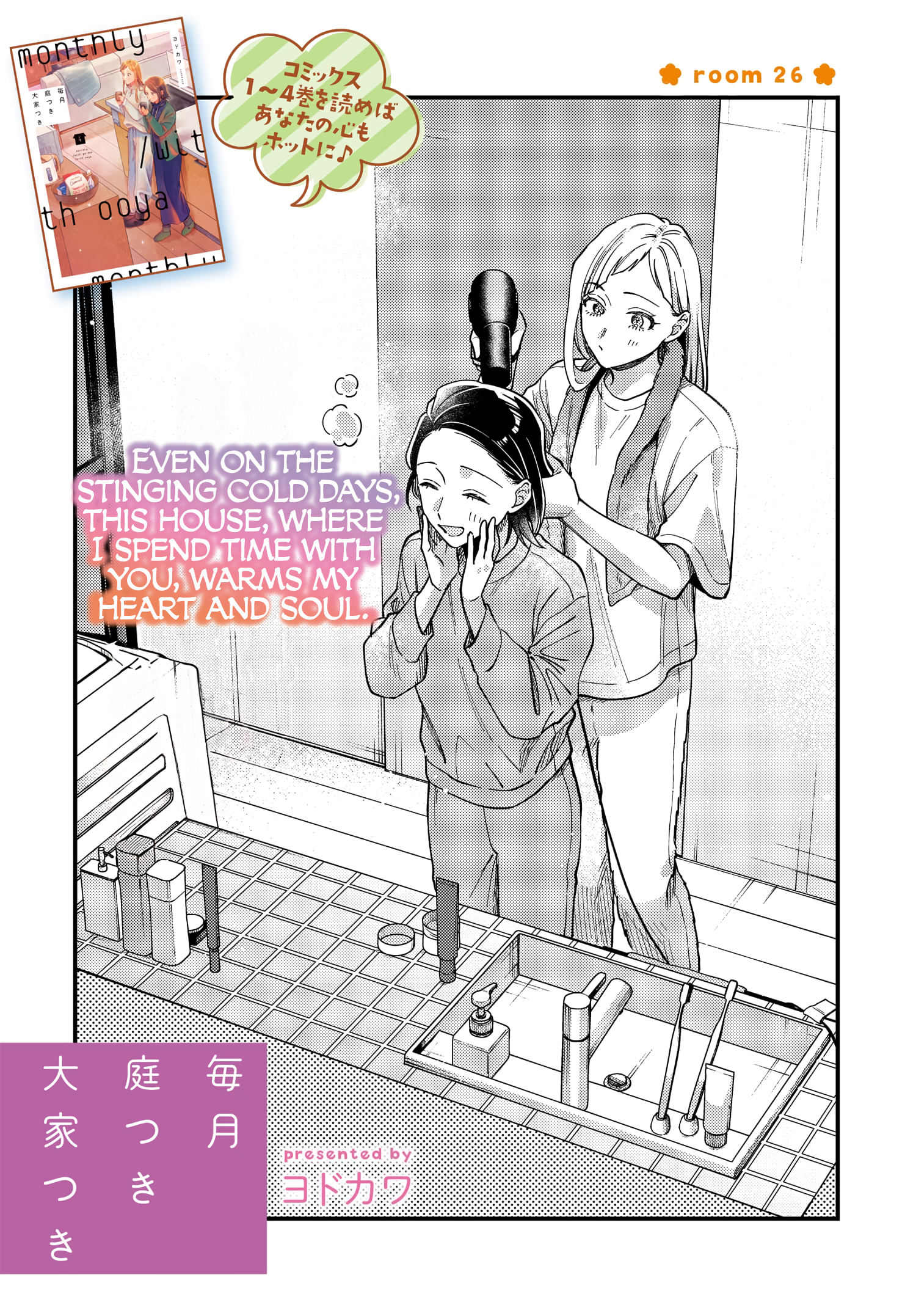 Halaman dari Maitsuki Niwa-tsuki Ooya-tsuki Chapter 26