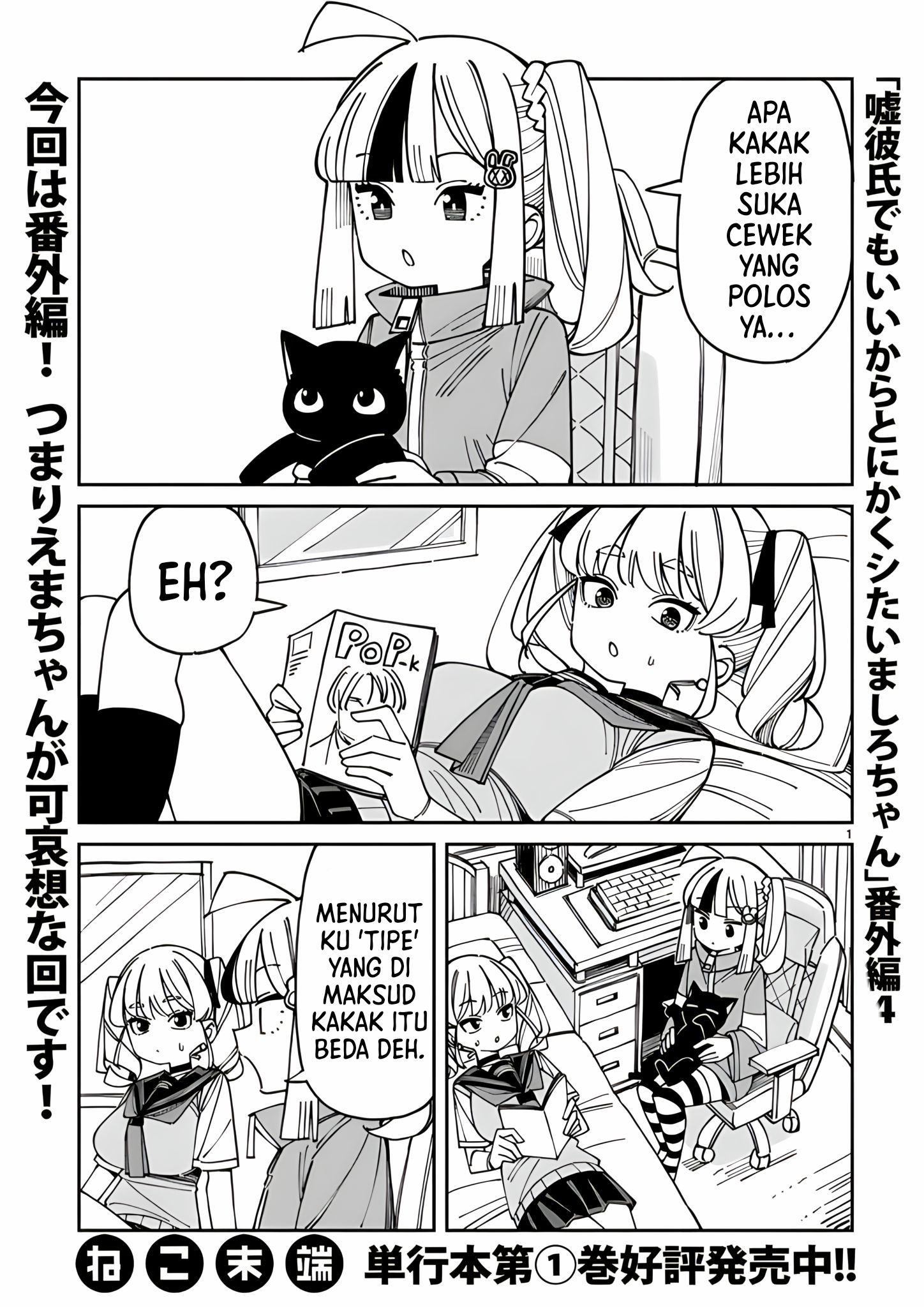Uso Kareshi demo Ii kara Tonikaku Shitai Mashiro-chan Chapter 17.5 - halaman 1