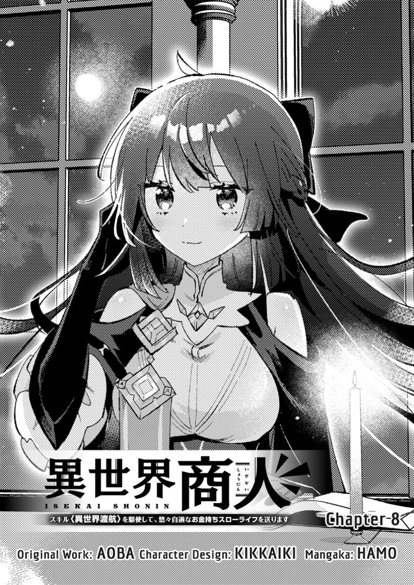 Halaman dari Isekai Shounin - Skill <Isekai Tokou> wo Kushi Shite, Yuuyuu Jiteki na Okanemochi Slow Life wo Okurimasu Chapter 8