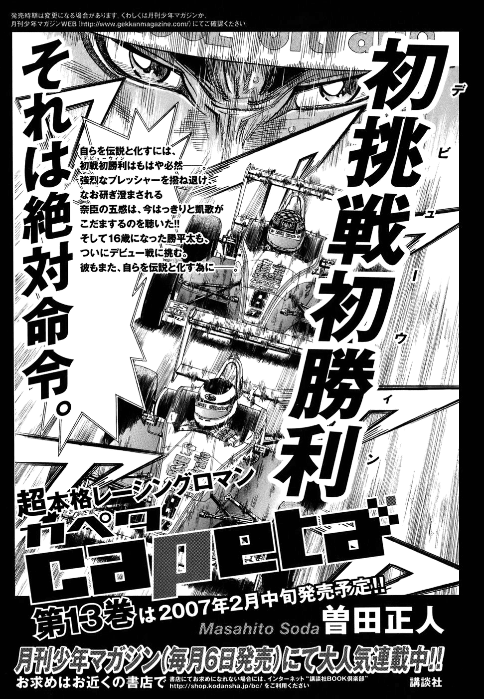 Halaman dari Capeta Chapter 43