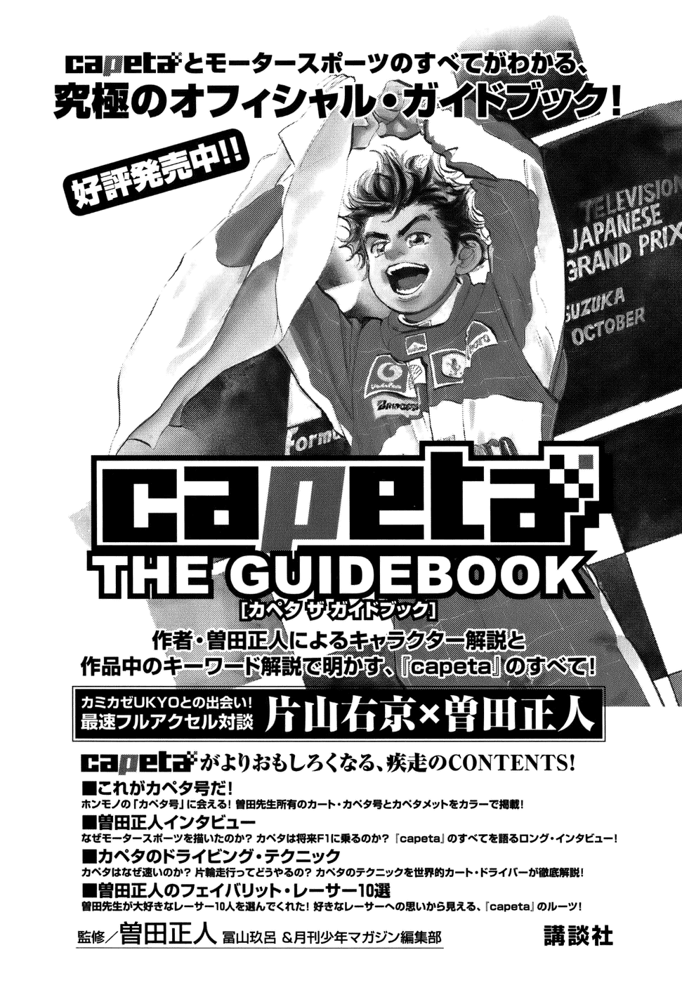 Halaman dari Capeta Chapter 43