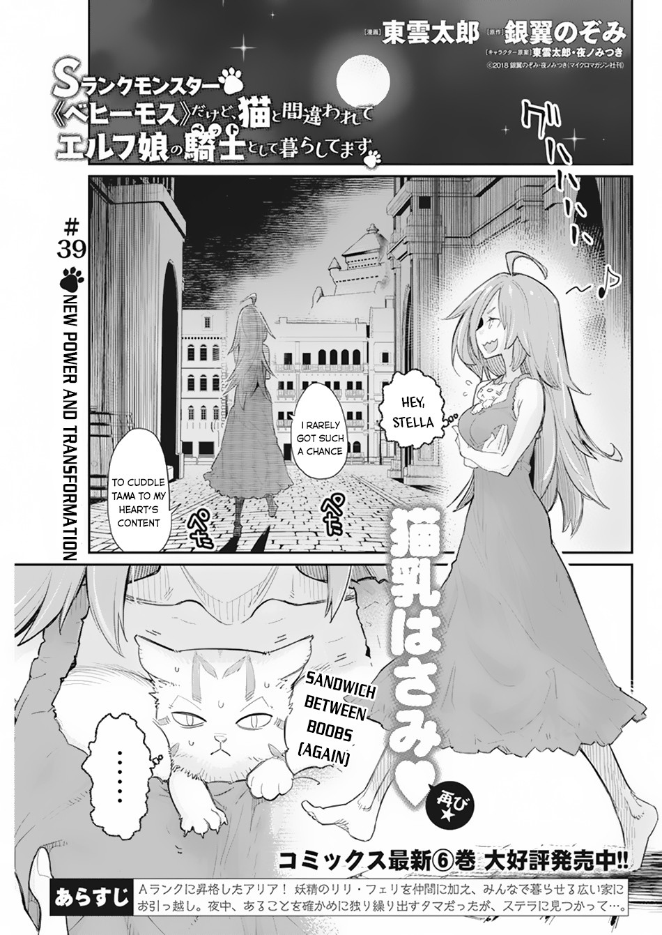 Halaman dari S-Rank Monster no "Behemoth" Dakedo, Neko to Machigawarete Elf Musume no Pet to Shite Kurashitemasu Chapter 39
