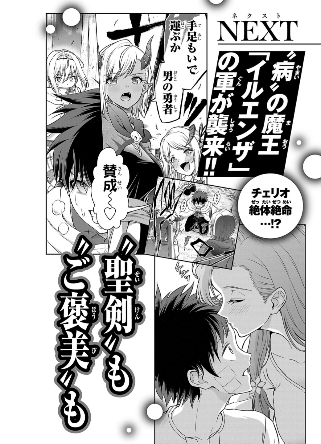 Cherry Yuusha to "Sei" Naru Tsurugi Chapter 5.5 Page 8
