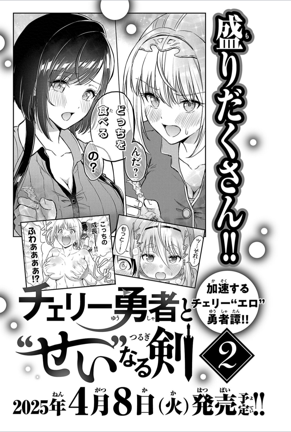 Cherry Yuusha to "Sei" Naru Tsurugi Chapter 5.5 Page 9