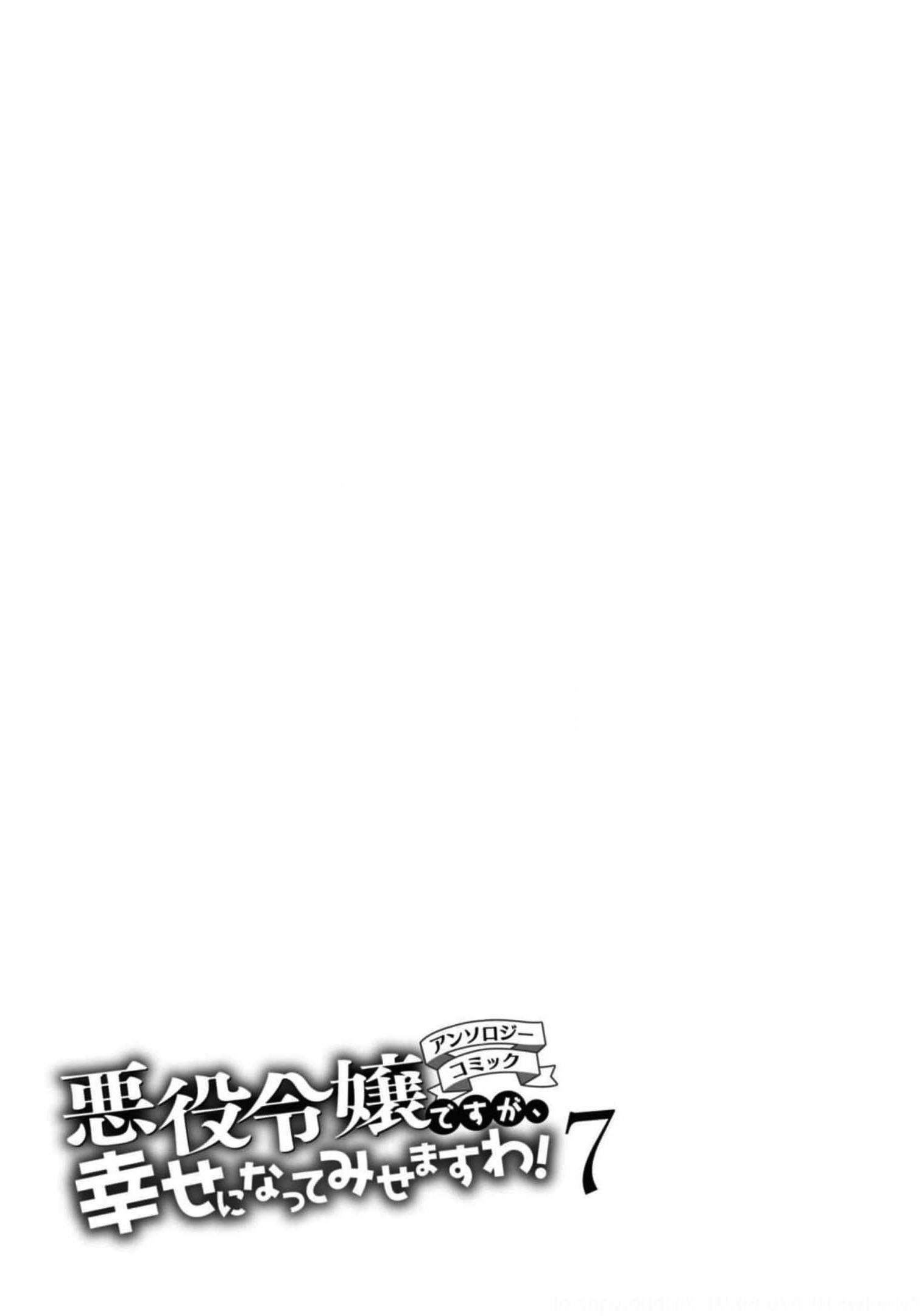 Halaman dari Though I May Be a Villainess, I'll Show You I Can Obtain Happiness! Chapter 5