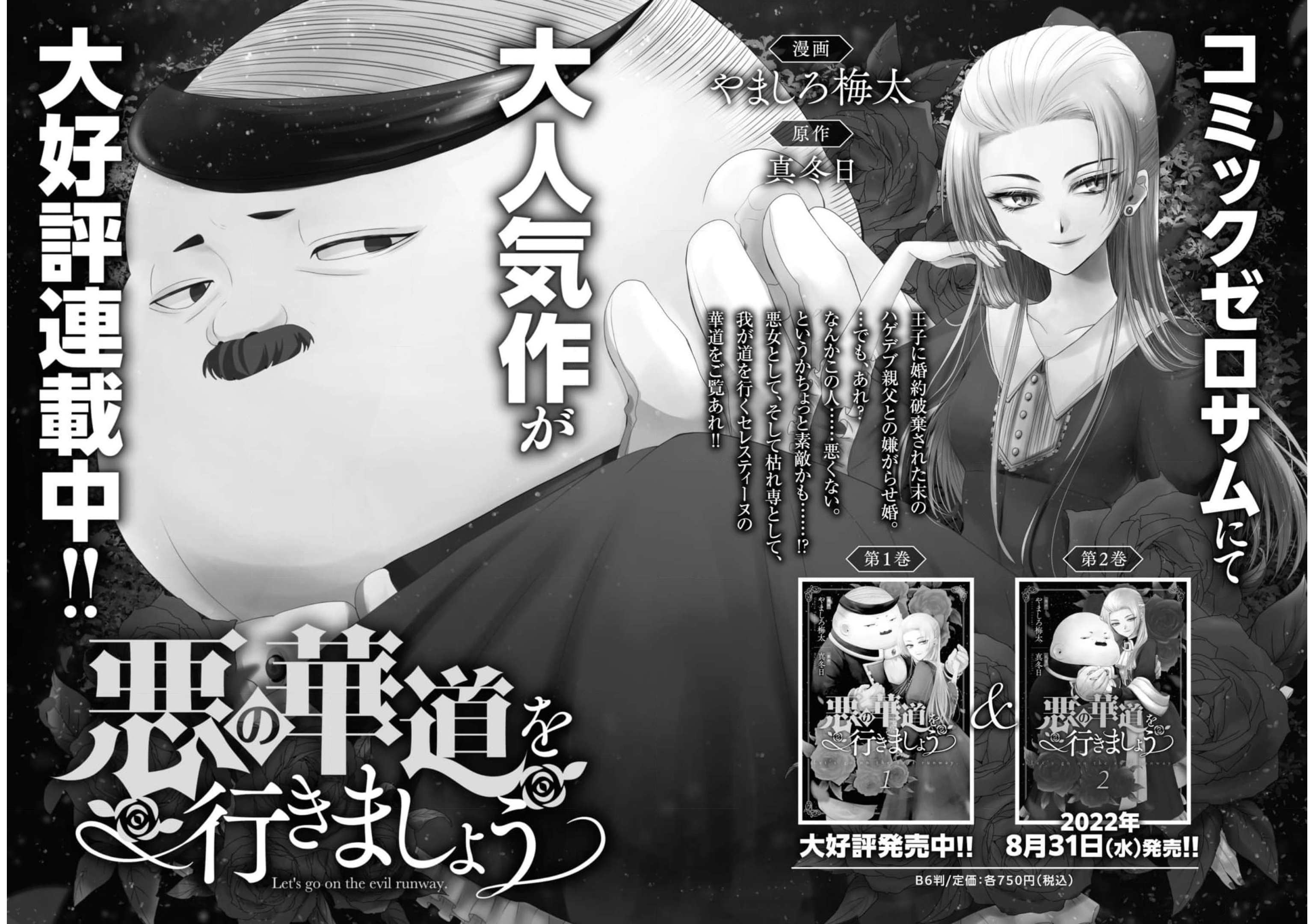 Halaman dari Though I May Be a Villainess, I'll Show You I Can Obtain Happiness! Chapter 5