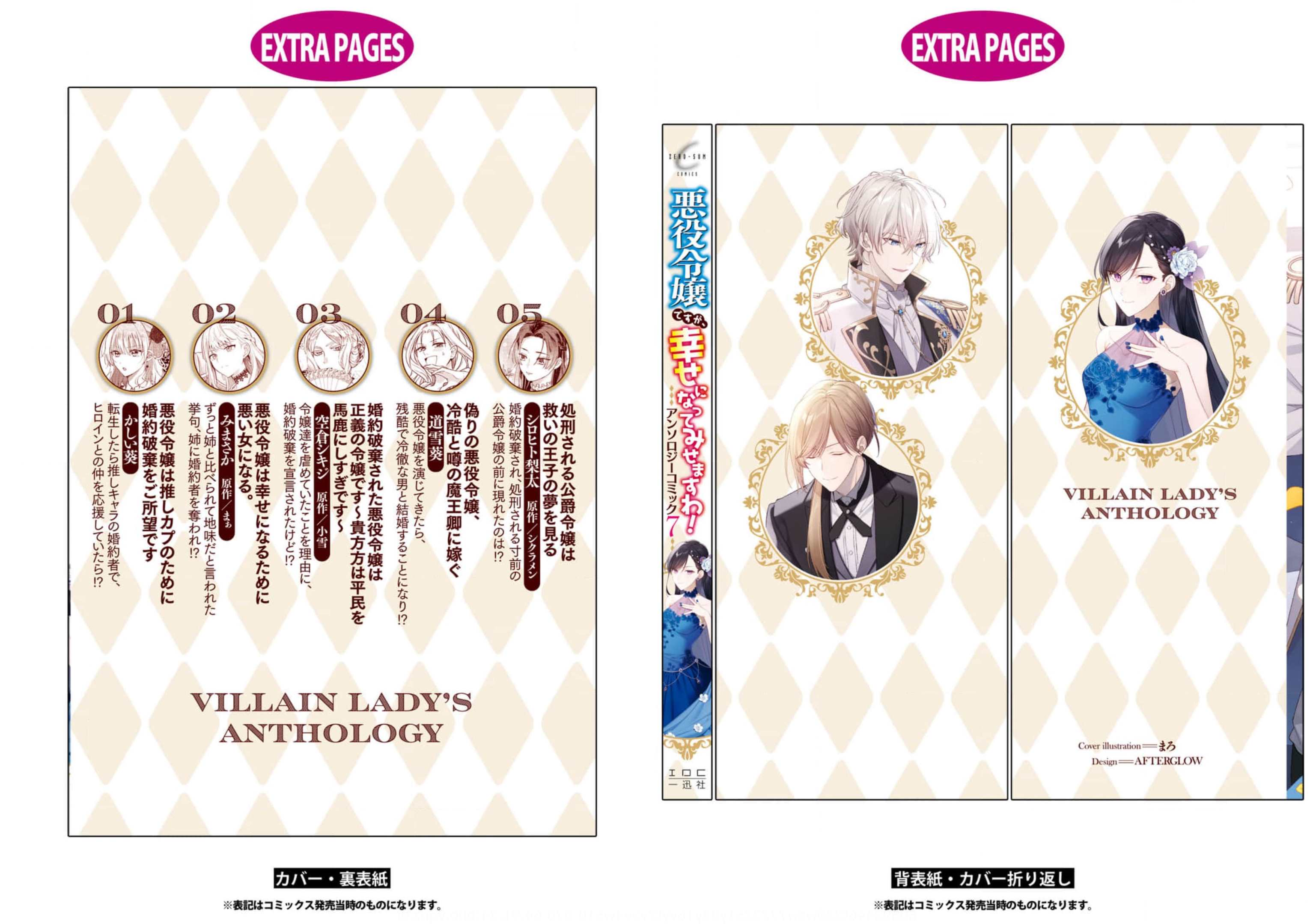 Halaman dari Though I May Be a Villainess, I'll Show You I Can Obtain Happiness! Chapter 5