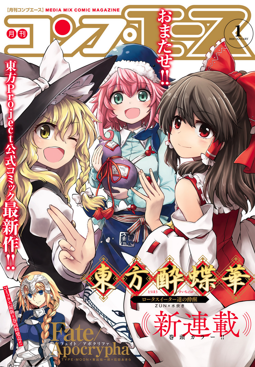 Touhou Suichouka ~ Lotus Eater-tachi no Suisei Chapter 1 Page 1